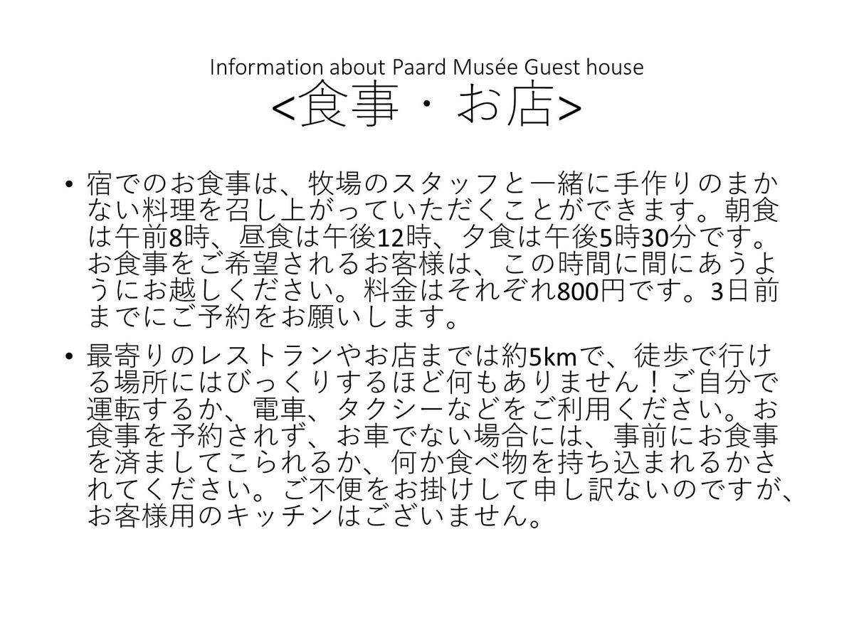 Paard Musee Guest House Nanae Ngoại thất bức ảnh